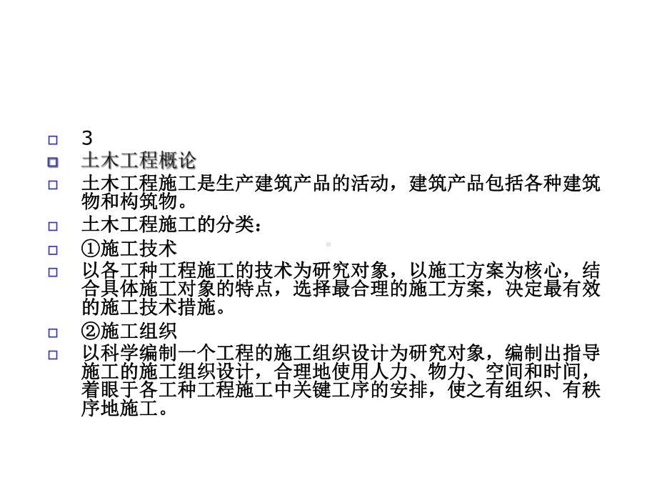 土木工程施工工艺课件.ppt_第3页