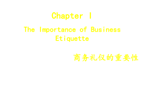 国际商务礼仪1(双语)课件.ppt