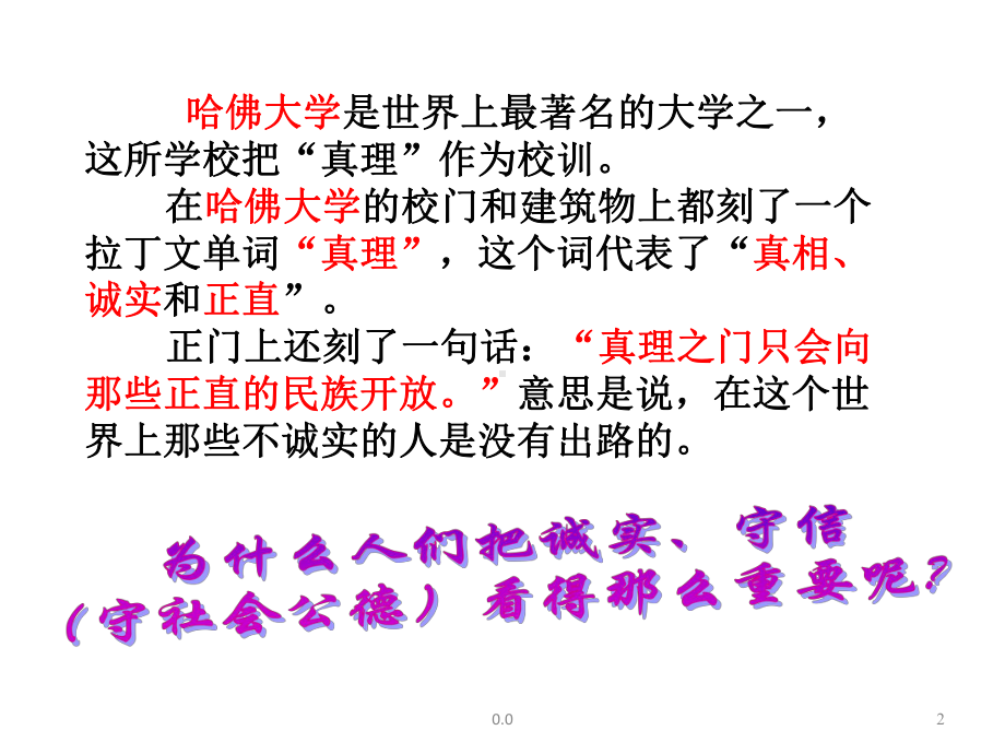 归纳综合实践活动《人无信不立》课件.ppt_第2页