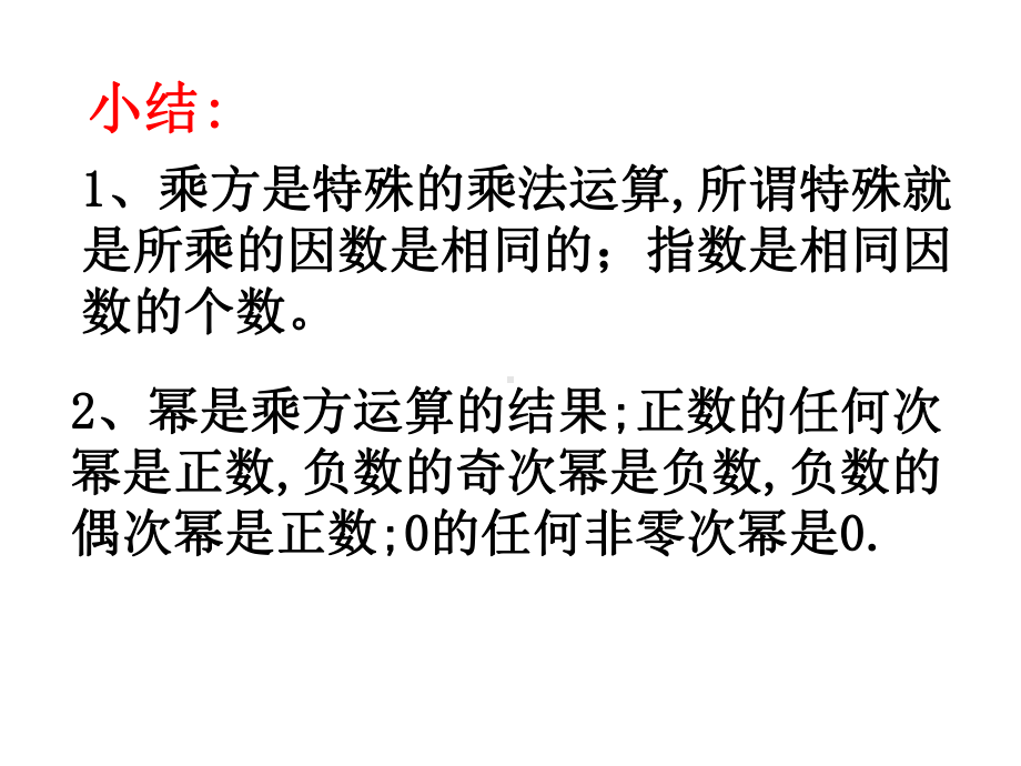 有理数的乘方课件2.ppt_第1页