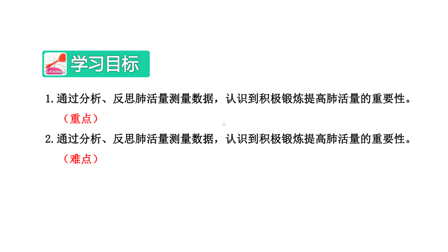 新教科版四年级上册科学第二单元《呼吸与消化》2-3测量肺活量课件.pptx_第2页