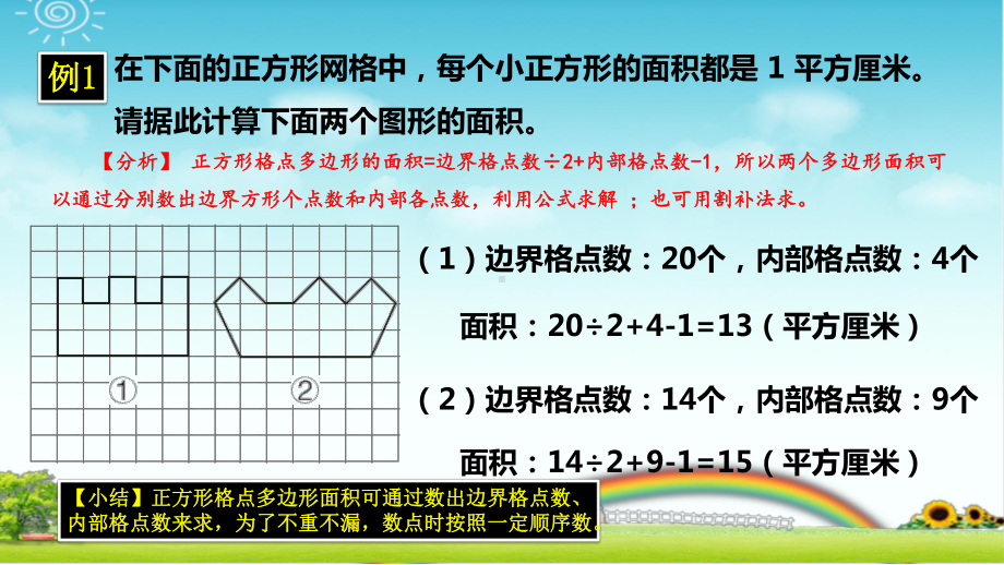 小学数学四年级-格点与面积-+作业+答案课件.pptx_第3页