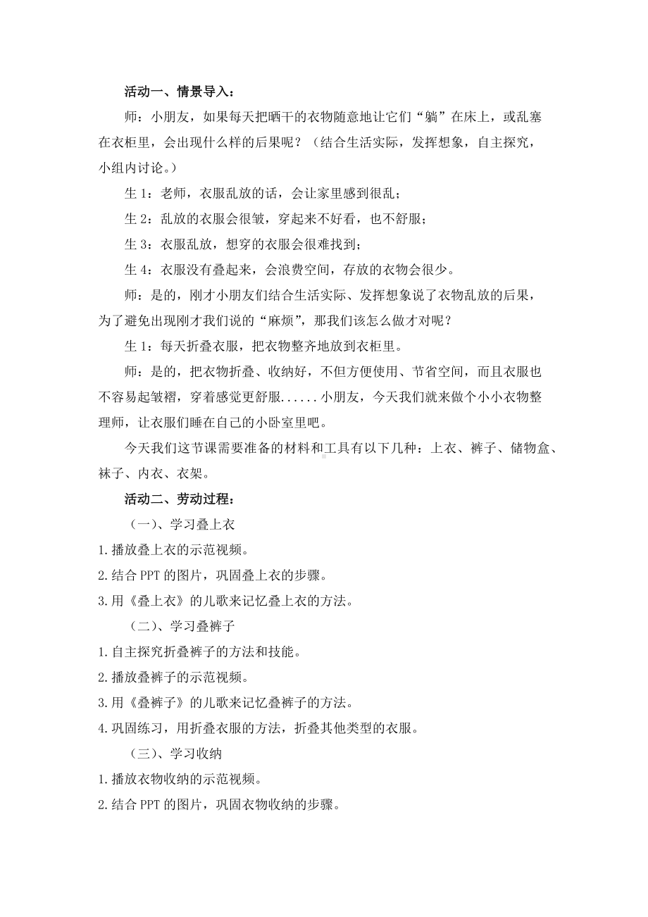 北师大版一年级劳动教育活动5《小小衣物整理师》教案.doc_第2页