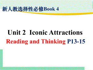 Unit 2 Reading and Thinking (ppt课件)-2022新人教版（2019）《高中英语》选择性必修第四册.pptx