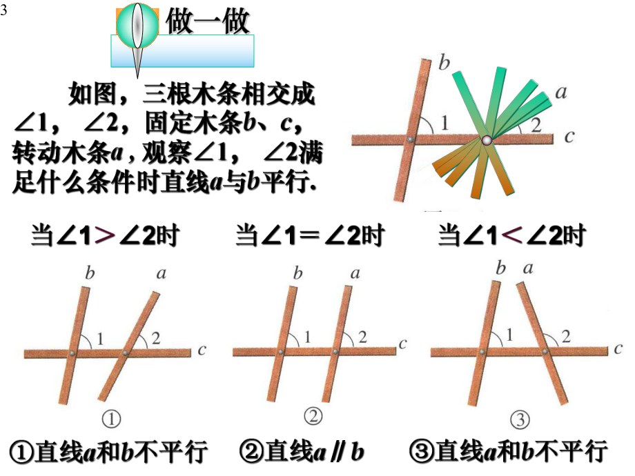 北师大版七年级数学下册22两条直线平行条件1课件.pptx_第3页