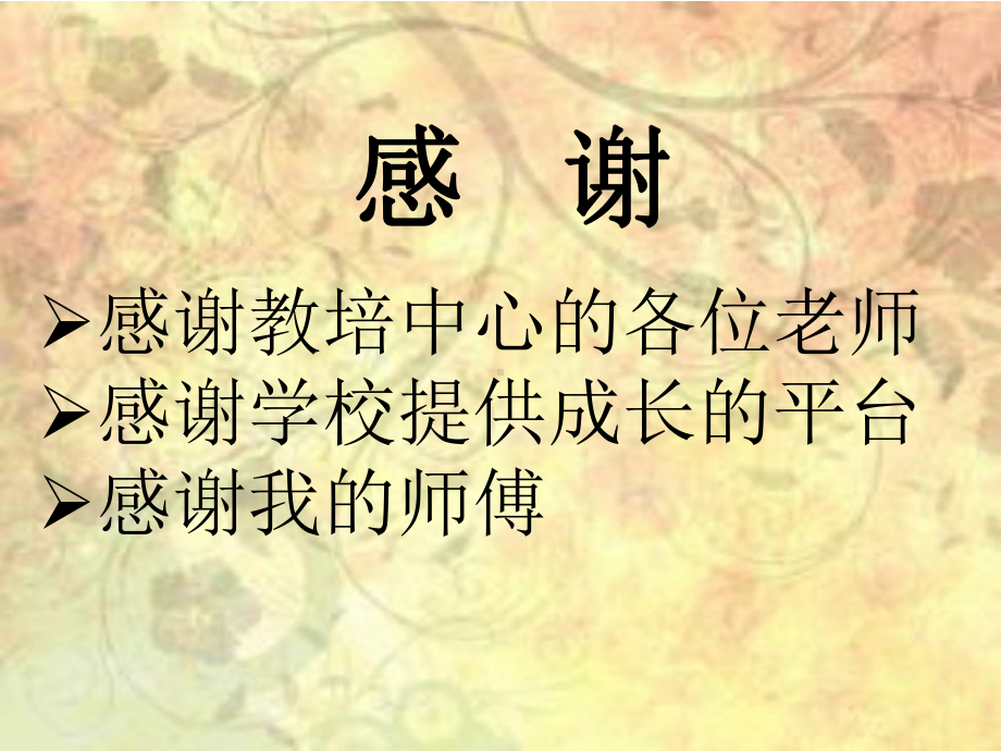 新教师培训总结-课件.ppt_第3页