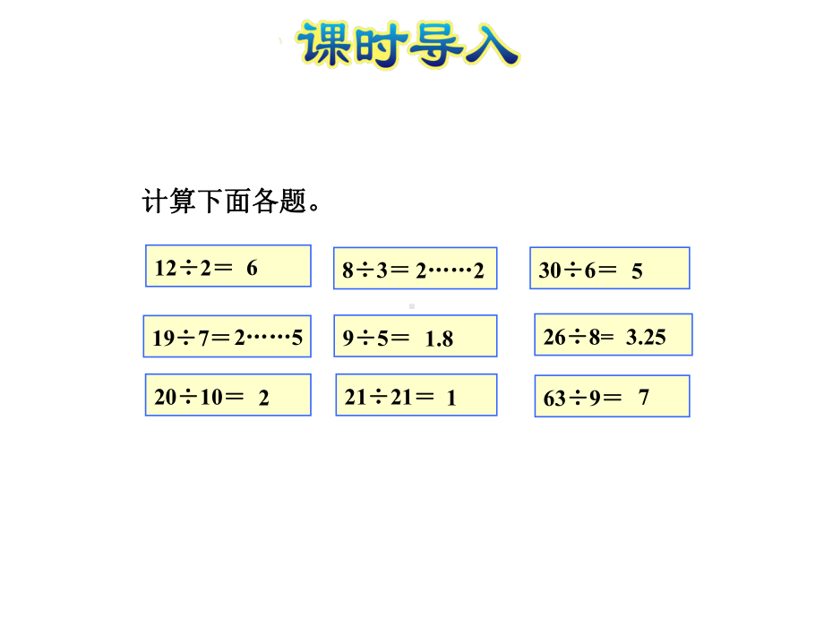 小学数学五年级上册第1课时-倍数与因数课件.ppt_第3页