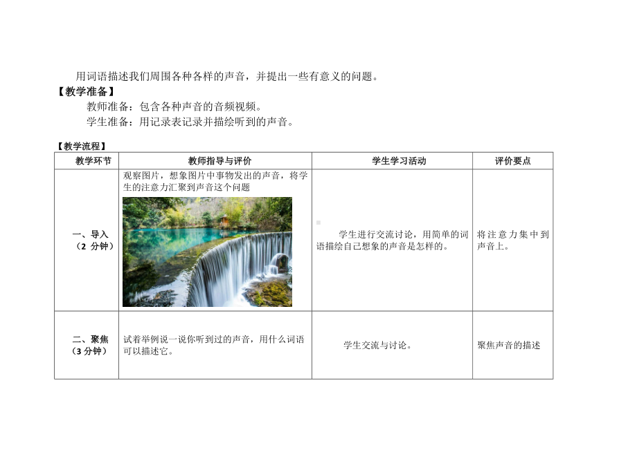 新教科版2022-2023四年级上册科学全一册教案（共24课时）.doc_第2页