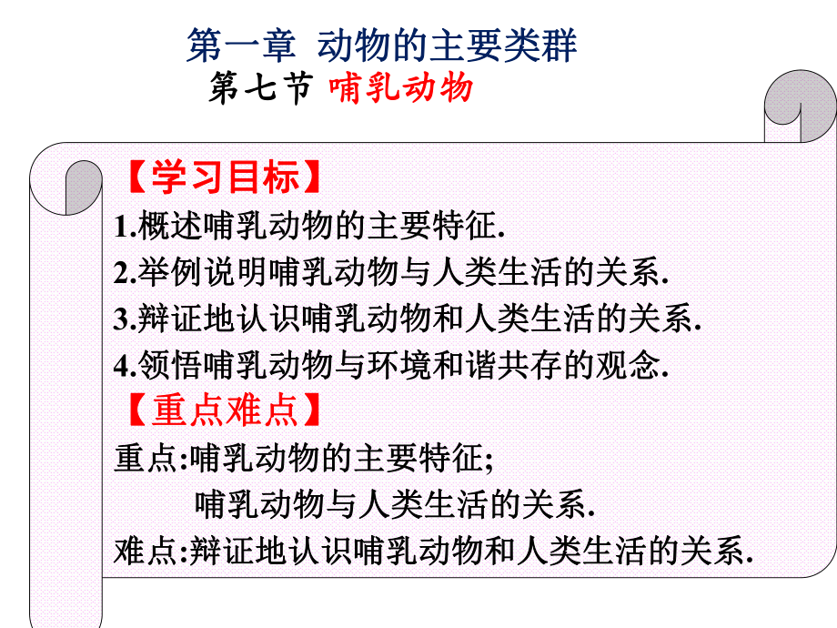 河北省人教版八年级生物上册-517哺乳动物-课件-(共30张).ppt_第3页