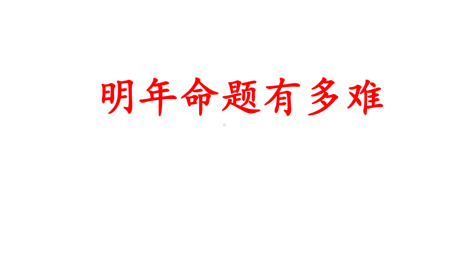 基于道德与法治课程标准的中考试说明课件.pptx_第2页