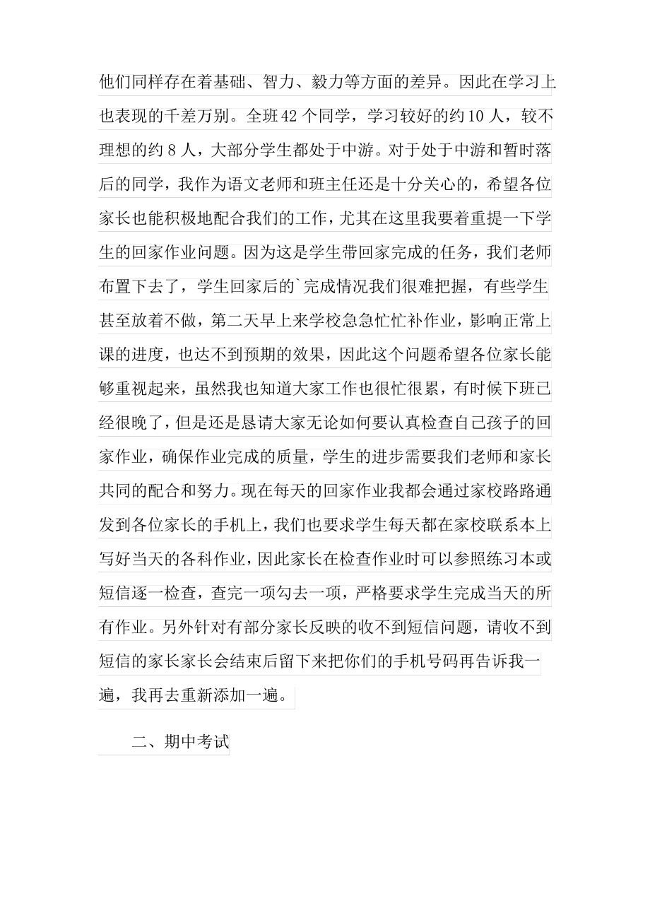 小学家长会班主任发言稿.pdf_第2页