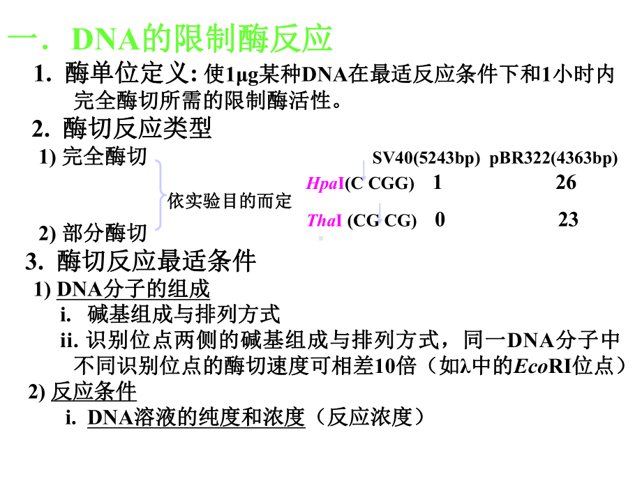 基因工程课件3-2章.ppt_第2页