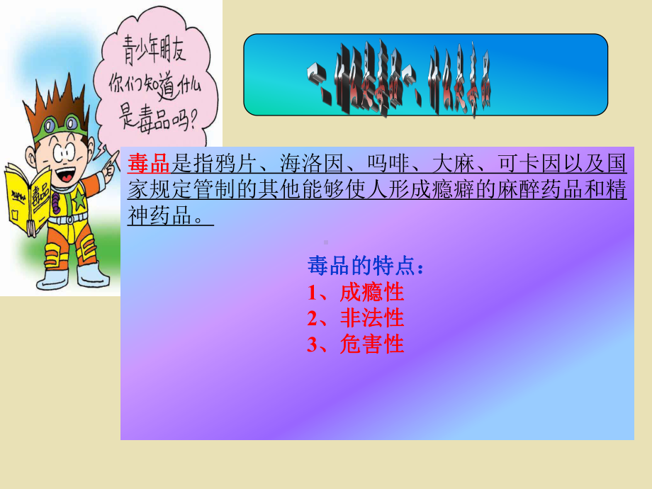 拒绝毒品—实验中学2022年秋七年级下学期主题班会活动ppt课件（共40张ppt）.ppt_第3页