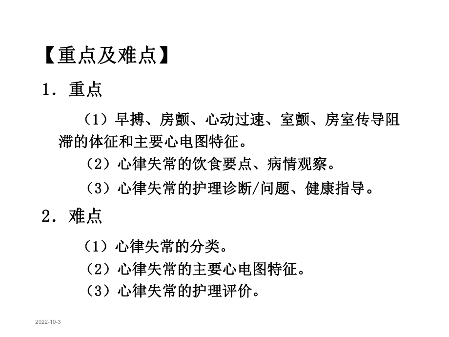 心律失常病人的护理-课件.ppt_第3页