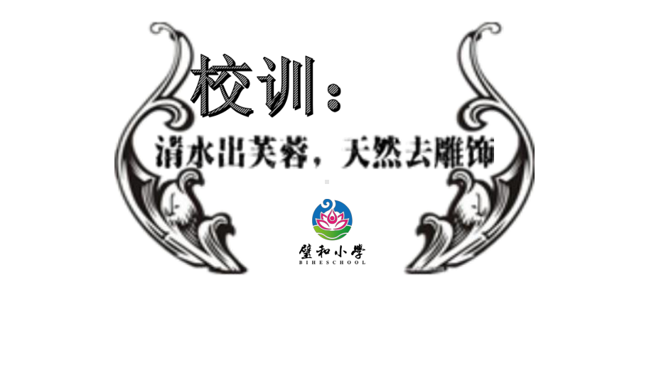 小学信息技术-《艺术字体扮漂亮》教学课件设计.ppt_第3页