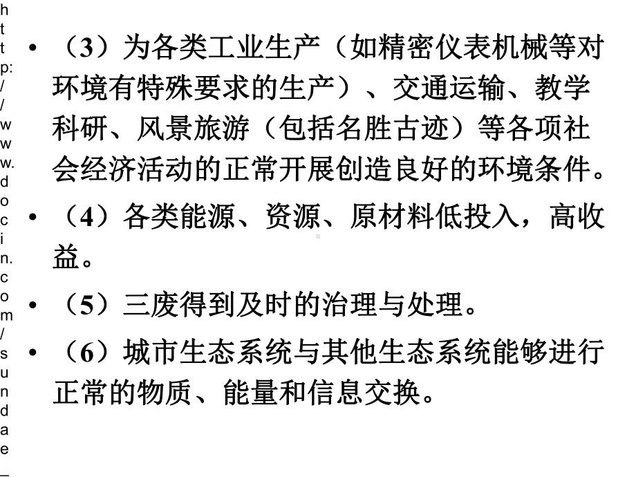 大学城市环境质量评价与可持续发展课件.pptx_第2页