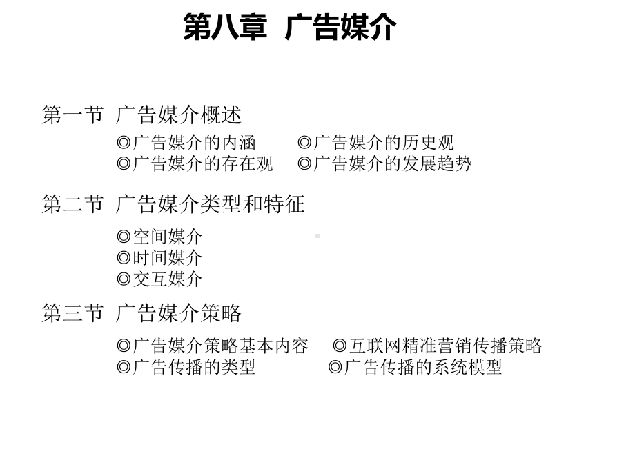 广告学概论课件第八九章.pptx_第2页