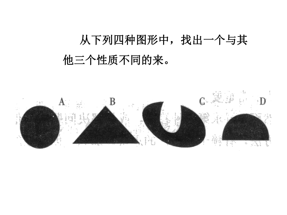 年级语文上册-21-事物的正确答案不止一个课件-新人教版.ppt_第3页