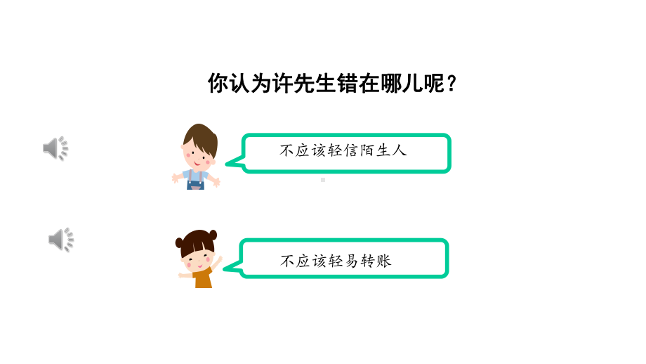 四年级道德与法治(人教统编版)《网络新世界》国家级中小学课程课件.pptx_第3页