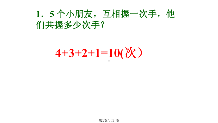 奥数讲座-搭配问题课件.pptx_第3页