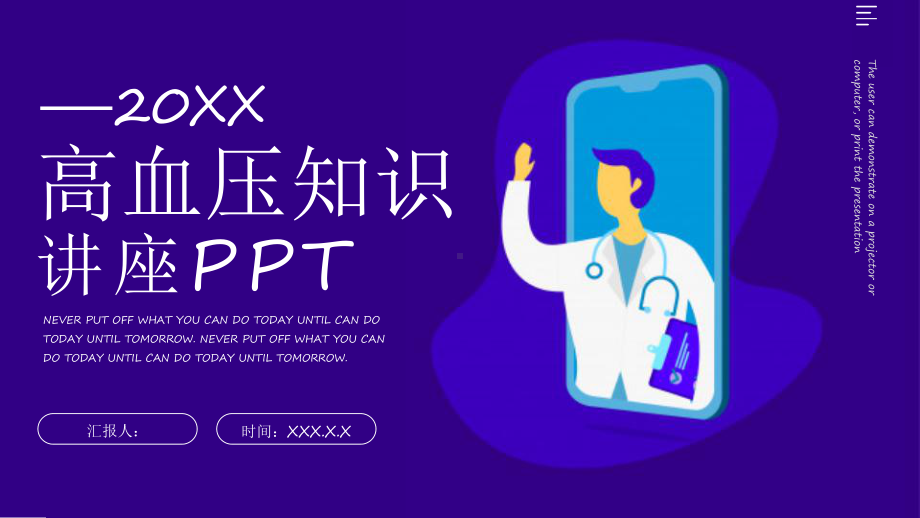 高血压知识课件.pptx_第1页