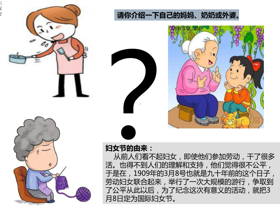 幼儿园妇女节手工活动-课件.ppt_第2页