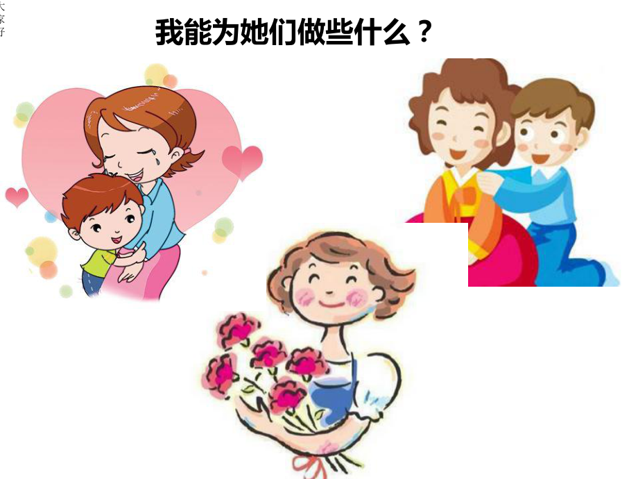 幼儿园妇女节手工活动-课件.ppt_第3页