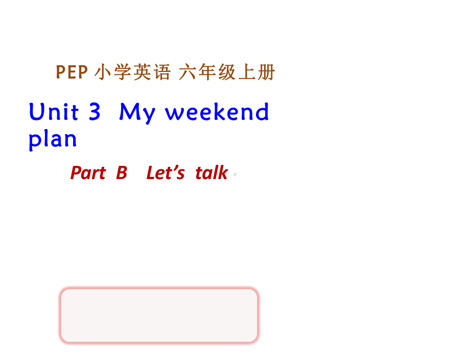 小学英语《My-weekend-plan》优质课件设计.pptx_第1页