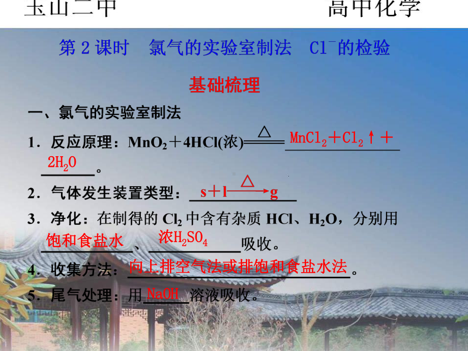 氯气的实验室制法课件.ppt_第2页