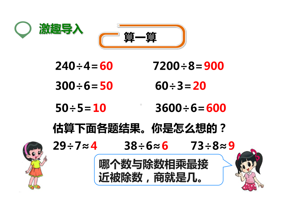 新人教版三年级数学下册：第五课除法估算(课件).pptx_第2页