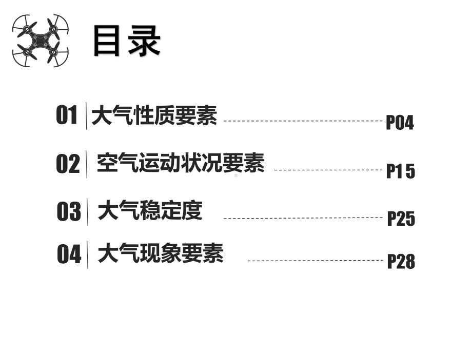 无人机操控技术课件第5章航空气象.pptx_第2页