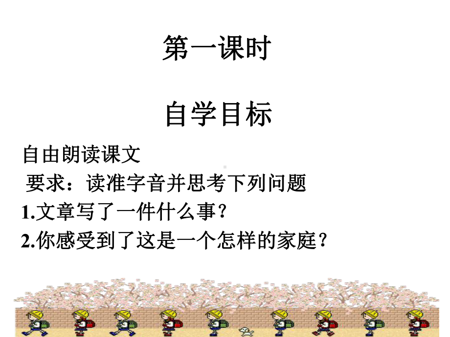 散步-完整版课件.ppt_第3页