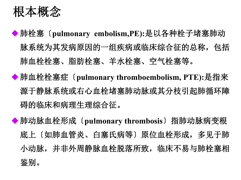 急性肺栓塞诊治指南学习课件.ppt_第3页