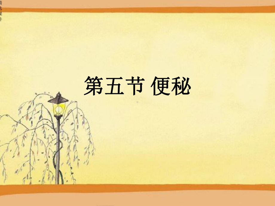 小儿便秘中医—ECHO课件.ppt_第1页