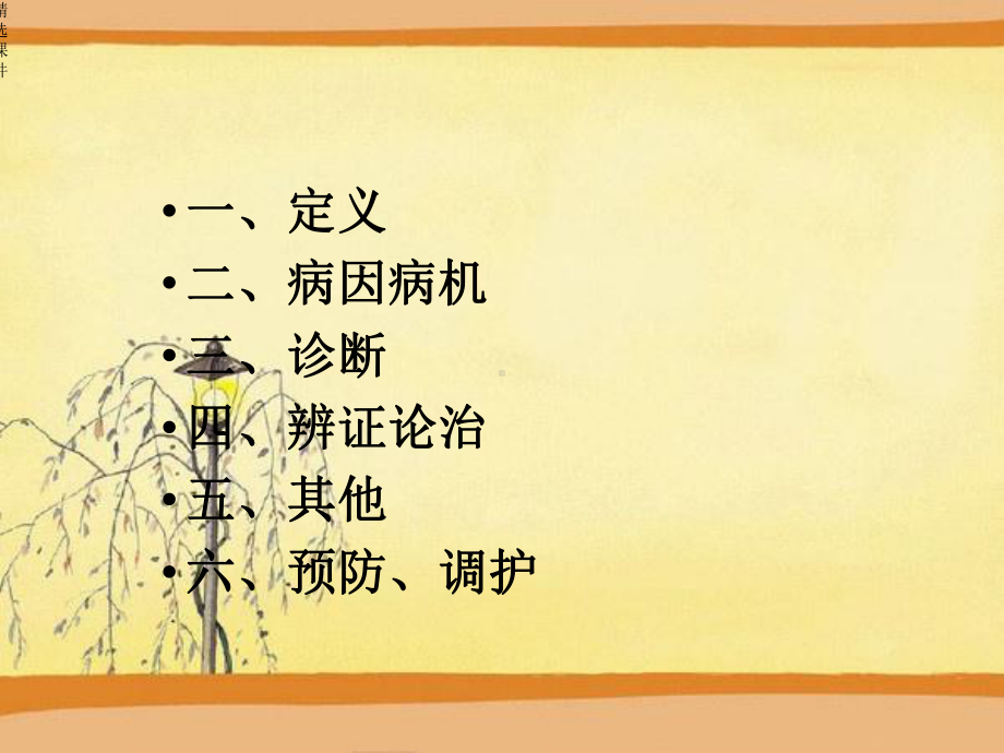 小儿便秘中医—ECHO课件.ppt_第2页