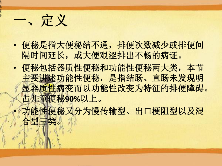 小儿便秘中医—ECHO课件.ppt_第3页