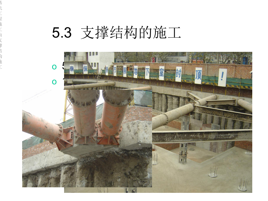 基坑工程施工内支撑结构施工课件.ppt_第2页