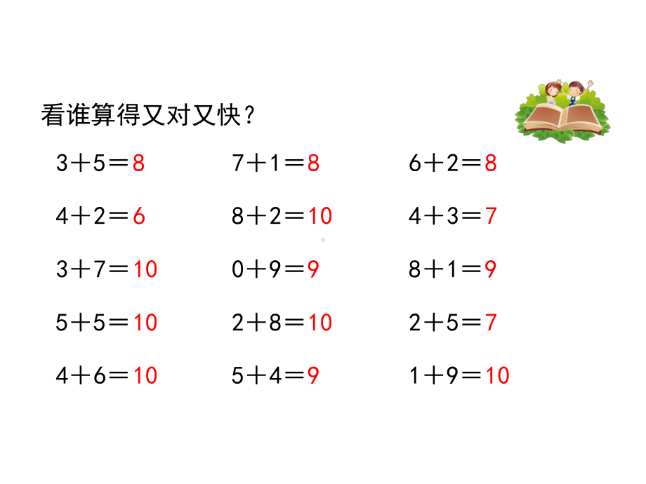 北师大版一年级数学上册《做个加法表》教学课件.pptx_第2页