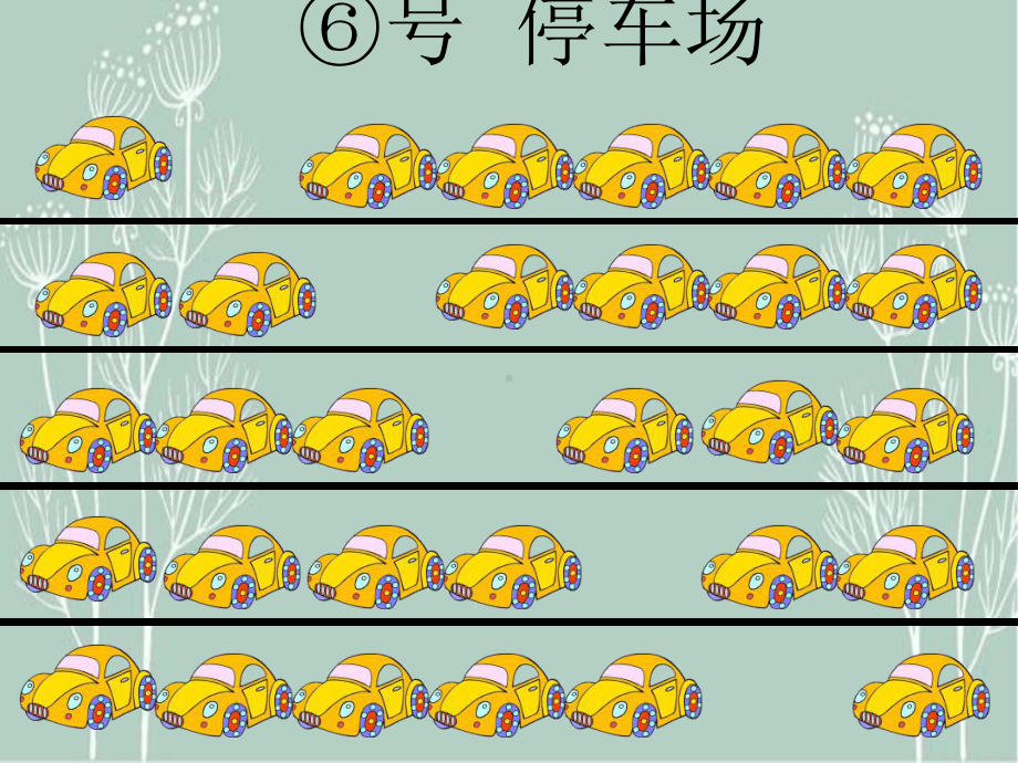 幼儿园大班数学6、7的加法课件[文字可编辑].ppt_第2页