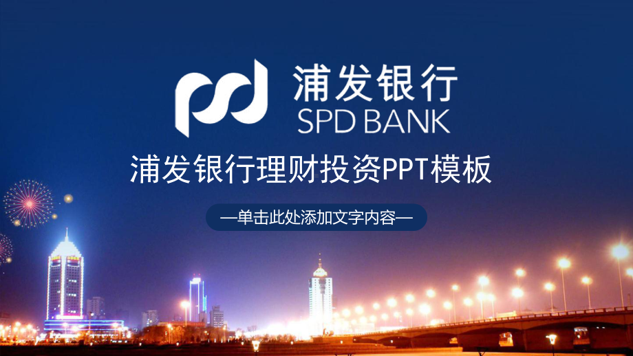 某银行模板课件.pptx_第1页