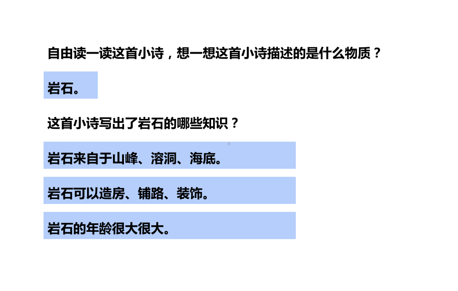 新苏教版四年级上册科学第五单元《岩石与矿物》-课件.ppt_第3页