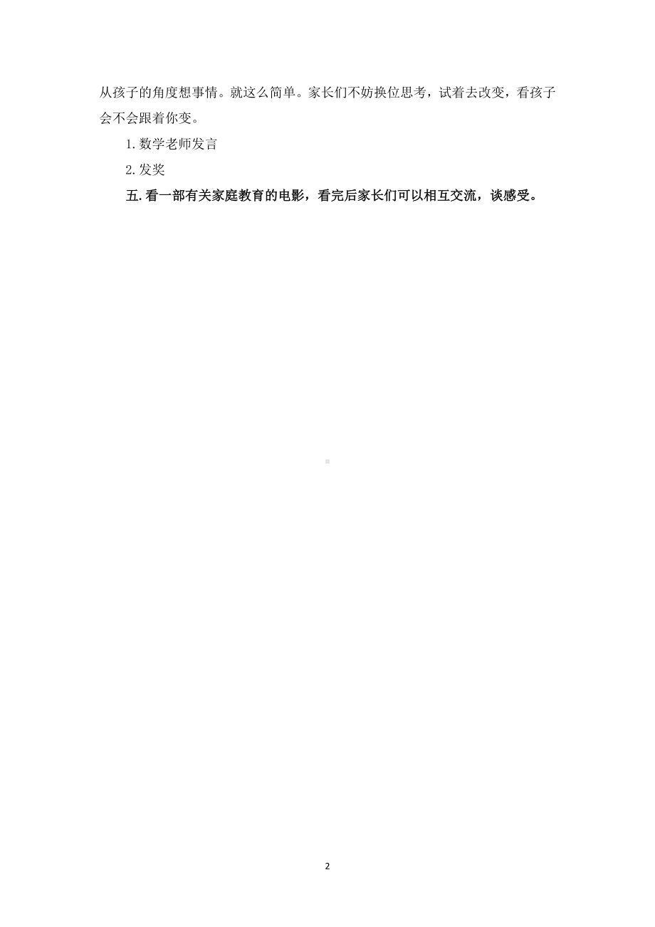 一年级期中家长会发言稿.doc_第2页