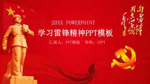 学习雷锋模板模板课件.pptx