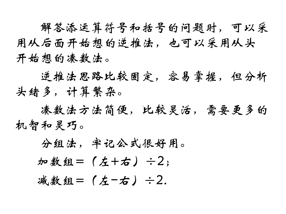 小学奥数三年级填运算符号和括号课件.ppt_第3页