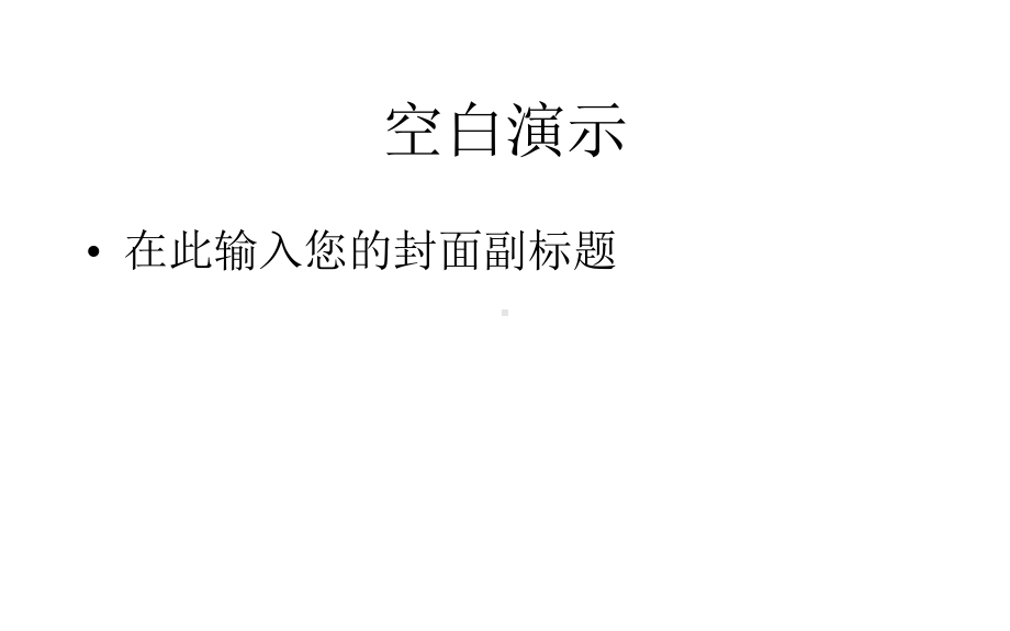 新课标人教版八年级物理下册第十二章-121杠杆(共33张)课件.pptx_第1页