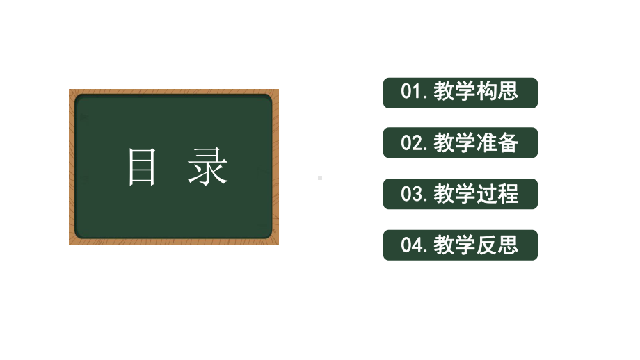 卡通可爱教师说课工作总结汇报计划高端创意模板课件.pptx_第2页