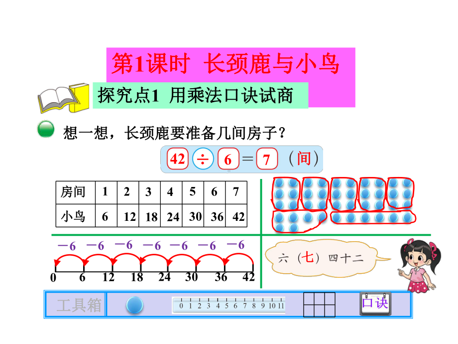 北师大版二年级数学上册第九单元《长颈鹿与小鸟》课件.ppt_第3页