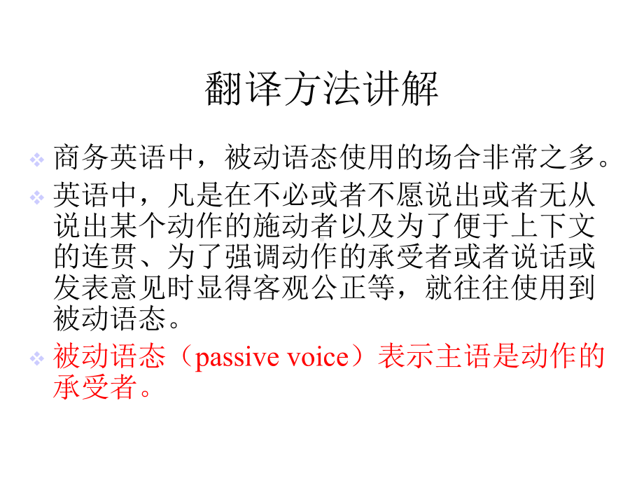 商务英语翻译(英译汉)第二版电子教案第9单元课件.ppt_第2页