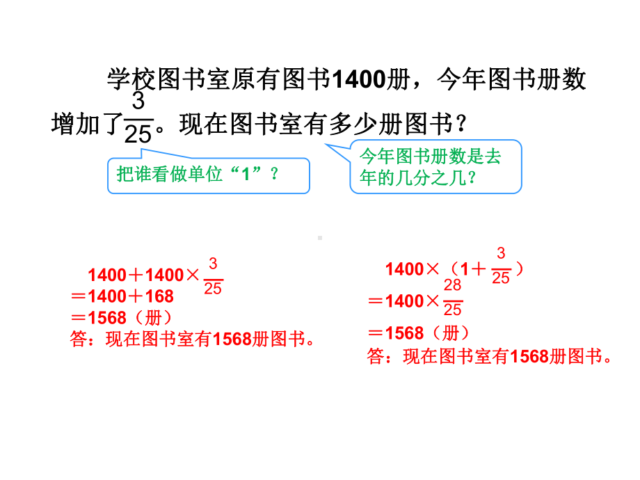 小学六年级上册数学第六单元求比一个数多(少)百分之几的数是多少课件.pptx_第2页