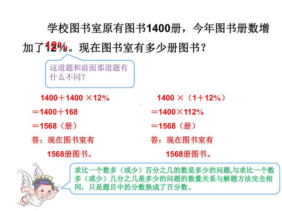 小学六年级上册数学第六单元求比一个数多(少)百分之几的数是多少课件.pptx_第3页